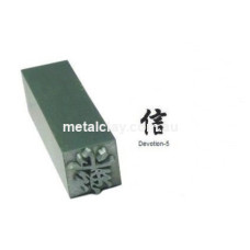 Metal Stamp Tsukineko - Devotion